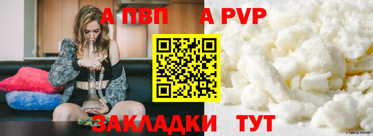 Alpha PVP Crystall Рубцовск