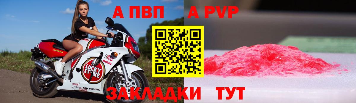 A PVP Crystall  A PVP СК КРИС  Вход с VPN  Рубцовск  APVP СК КРИС 