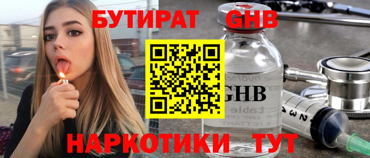 Рубцовск  БУТИРАТ BDO 33%  Вход с VPN 