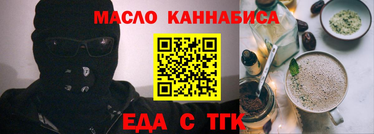 Рубцовск  Еда ТГК конопля  Вход с VPN 