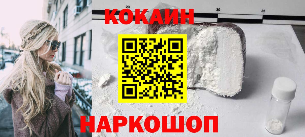 COCAIN VHQ  Вход с VPN  Cocaine  КОКАИН Columbia  Рубцовск 