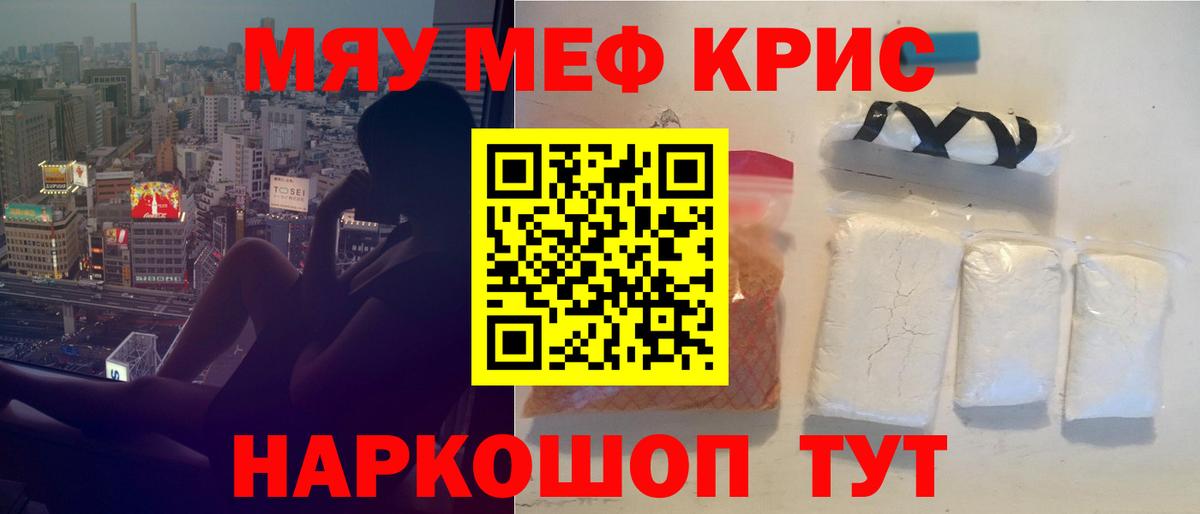Мефедрон  Рубцовск