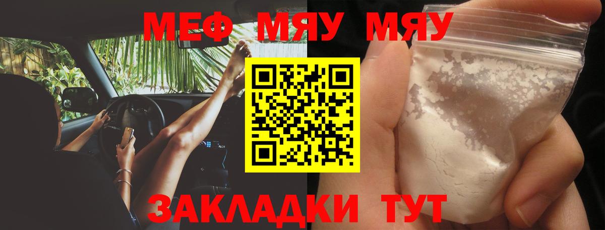Меф мука  Вход с VPN  Меф  Мефедрон мяу мяу  Рубцовск 